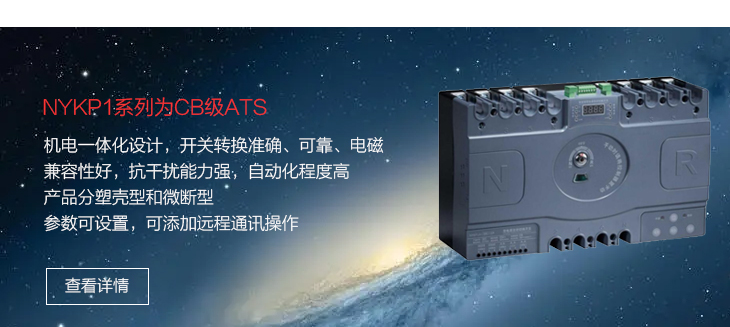 雙電源自動(dòng)轉(zhuǎn)換開關(guān)